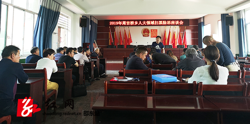 周官桥乡召开扫黑除恶专项斗争调研座谈会(图1)