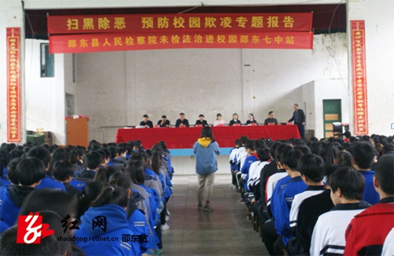 邵东检察院到?邵东七中开展扫黑除恶专题讲座(图1)