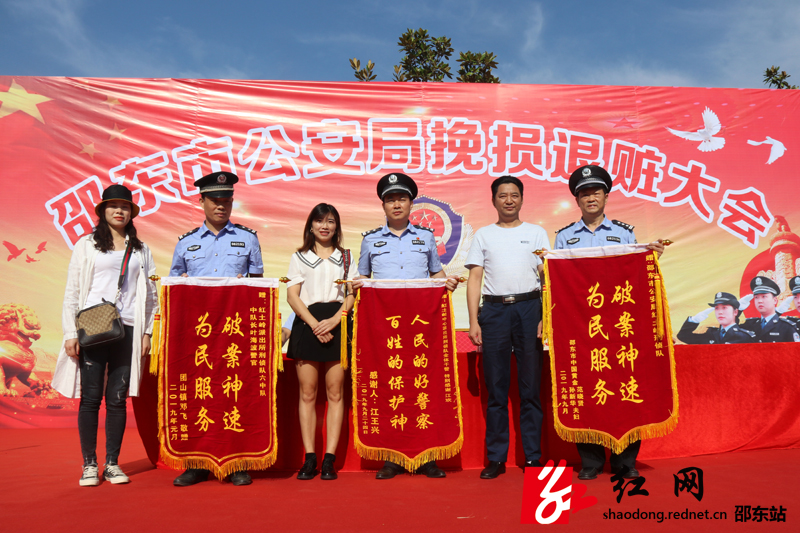 邵东市公安局举行退赃大会 200余万元赃款赃物集中返还(图2)