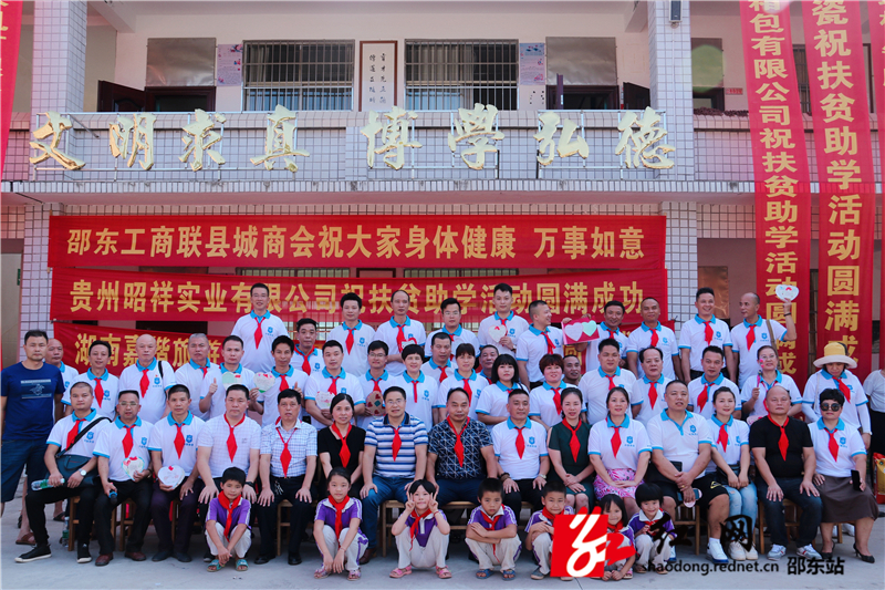 邵东工商联县城商会举行爱心扶贫助学捐赠活动(图5)
