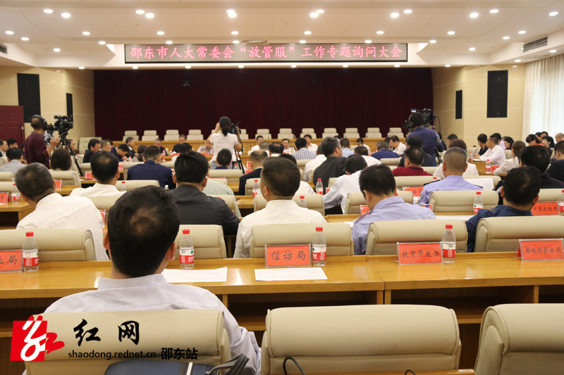 邵东市人大常委会召开“放管服”工作专题询问大会(图1)