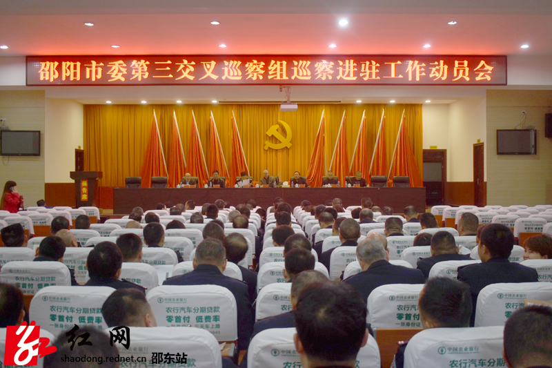 邵阳市委第三交叉巡察组进驻邵东两单位开展巡察(图2)