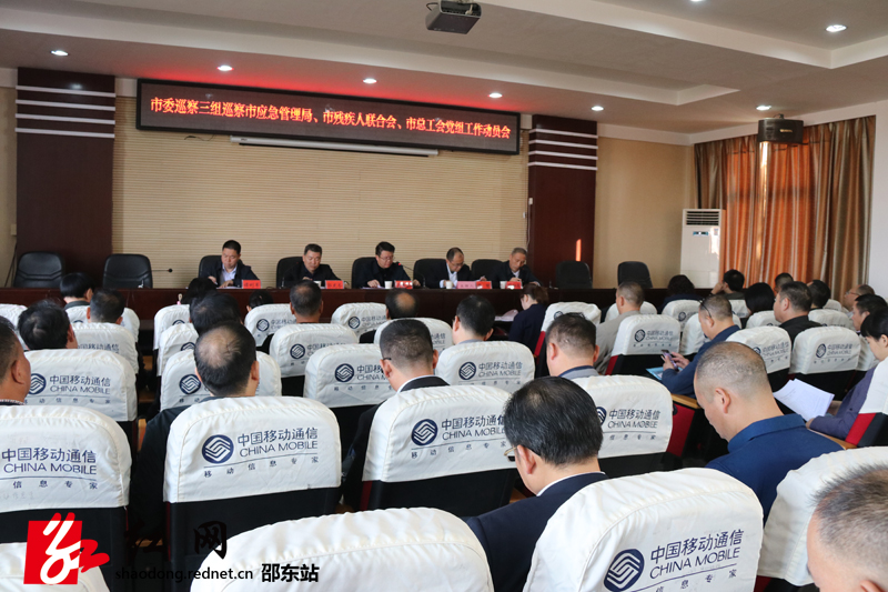 邵东市委巡察三组进驻市应急管理局、市残疾人联合会、市总工会开展巡察工作(图1)