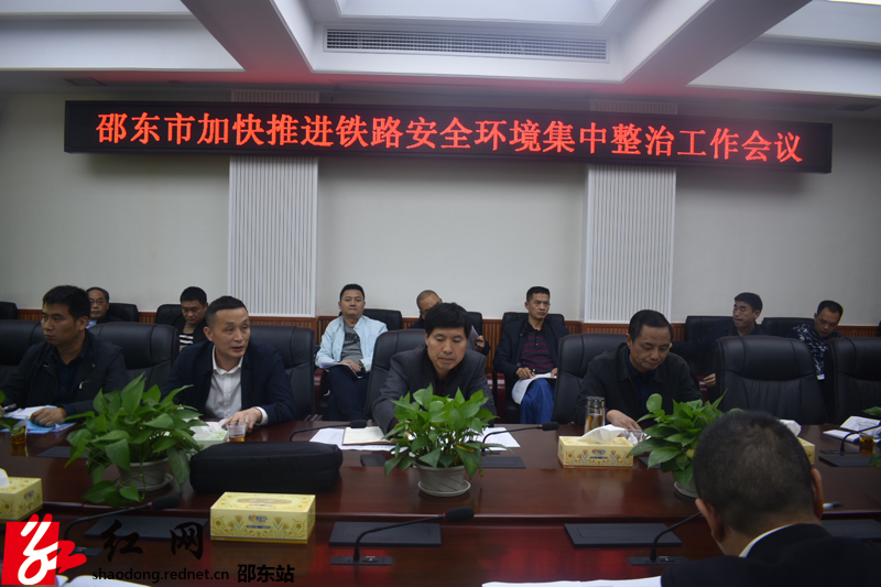 邵东市加快推进铁路安全环境集中整治工作(图1)