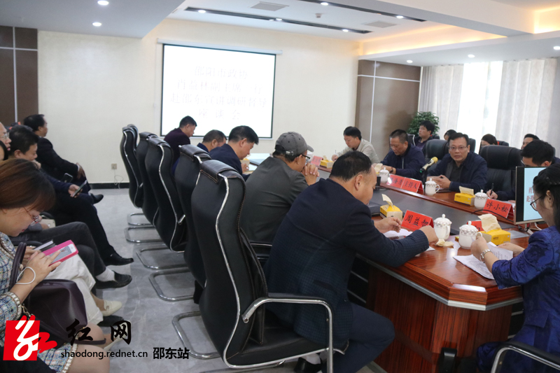 肖益林来邵东市调研督导政协工作 并宣讲中央政协工作会议精神(图2)