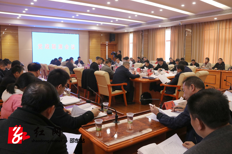邵东市召开党政联席会议(图1)