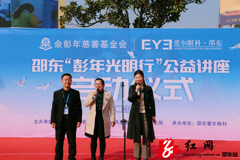 邵东启动“彭年光明行”公益活动(图1)