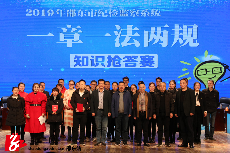 邵东市纪检监察系统举行“一章一法两规”知识抢答赛(图2)