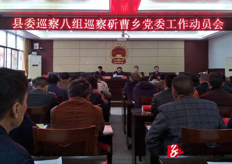 邵东县委巡察八组对斫曹乡党委启动巡察工作(图1)