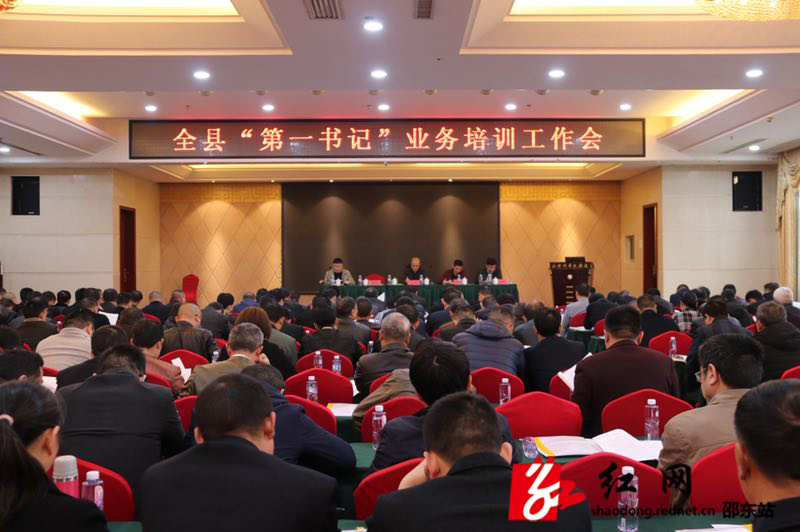 邵东县开展乡镇“第一书记”业务培训会(图1)