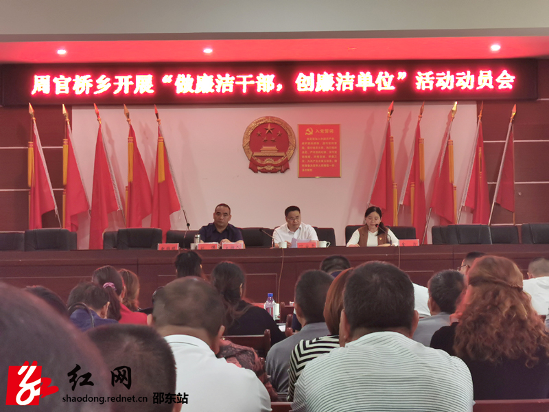 周官桥乡开展“做廉洁干部 创廉洁单位”活动动员会(图1)