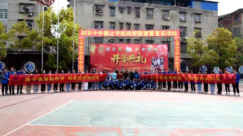 邵东十中举行禁止手机进校园宣誓签名活动