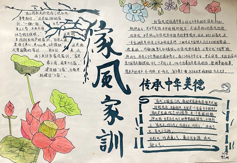 传承美德共建家园佘田桥镇初级中学开展好家风主题活动