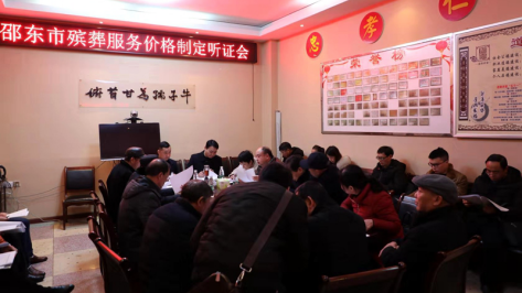 邵东市举行殡葬服务价格制定听证会(图1)