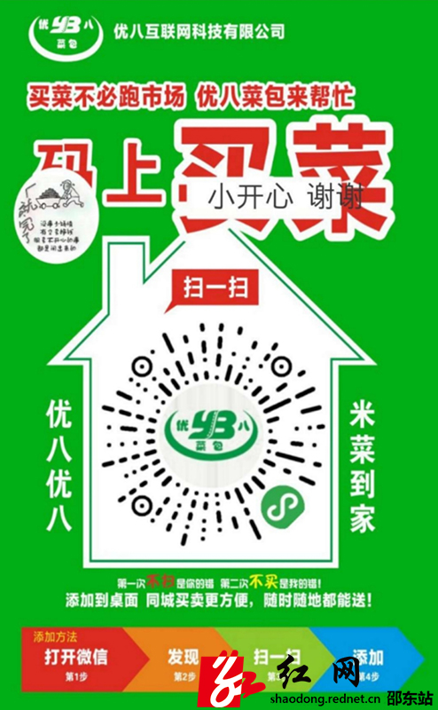 邵东市发挥电商作用助力防疫保生活必需品供应(图2)