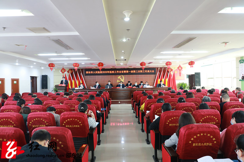 邵东市人民医院召开2020年工作会议(图1)