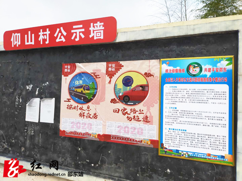 邵东市开展交通顽瘴痼疾“三进”宣传活动(图1)