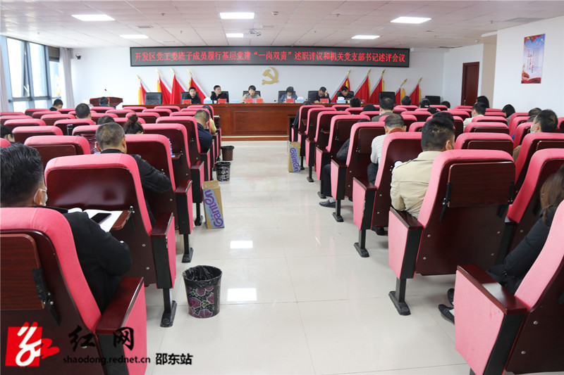邵东经开区开展基层党建“一岗双责”述职评议(图1)