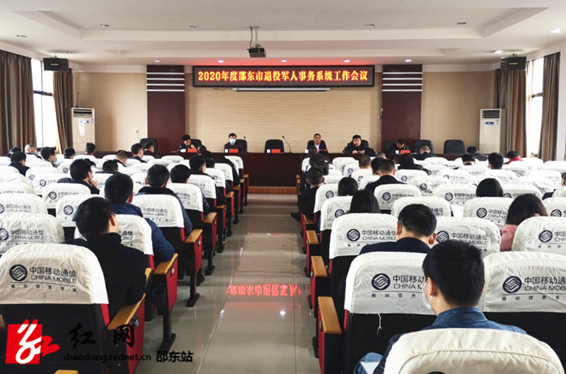 邵东市退役军人事务系统工作会议召开(图1)
