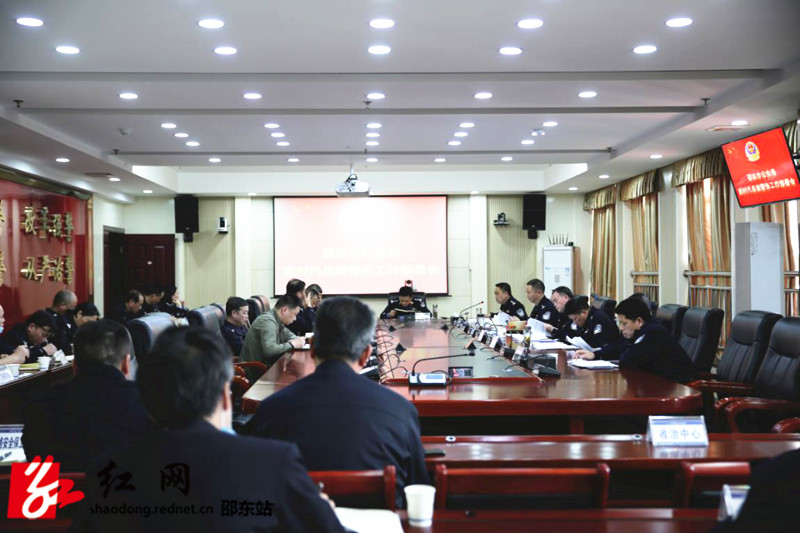 邵东公安局召开新时代县域警务工作部署会(图1)