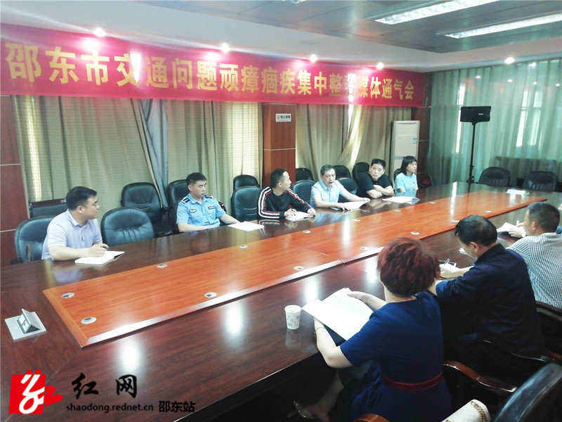邵东市召开交通问题顽瘴痼疾整治工作媒体通气会(图1)