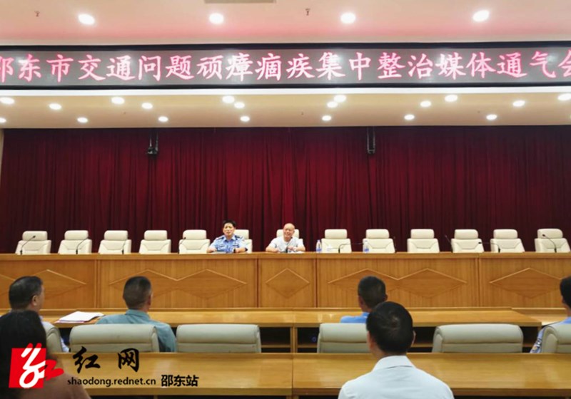 邵东市召开交通问题顽瘴痼疾整治媒体通气会(图1)