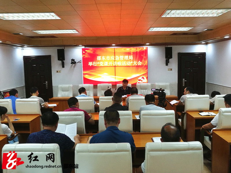 邵东市应急管理局党课开讲(图1)