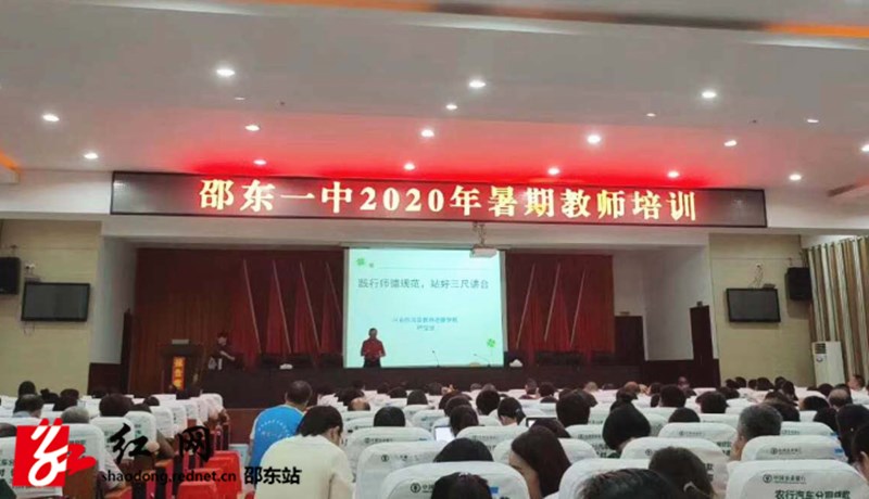 邵东一中开展高中教师暑期培训(图1)