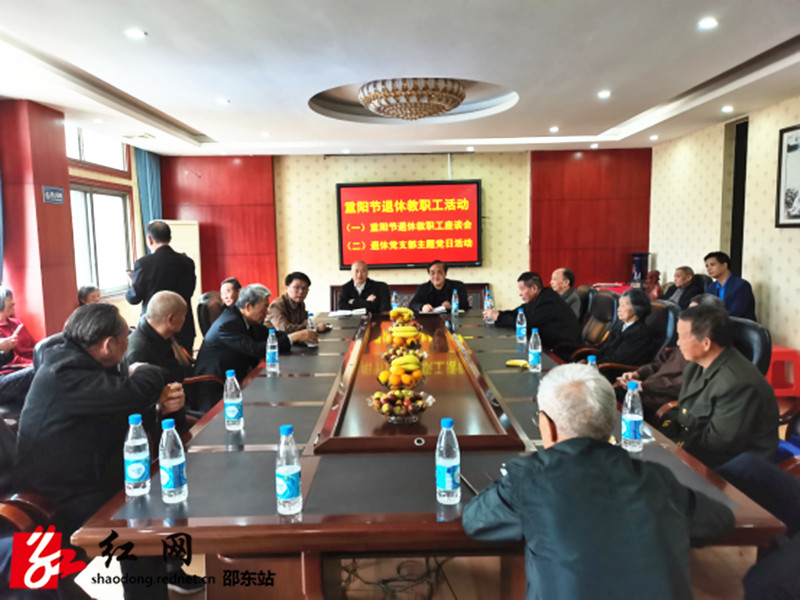 邵东一中开展重阳节退休教师座谈会暨退休支部主题党日活动(图1)