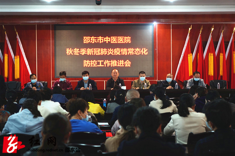 邵东市中医医院召开秋冬季新冠肺炎疫情常态化防控工作推进会(图1)