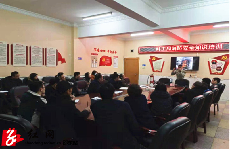 邵东科工局举办消防安全培训(图1)