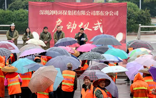 剑峰邵东分公司消除卫生“死角”获市民点赞(图4)