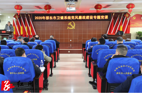 邵东市卫健局举办党风廉政建设专题党课(图1)