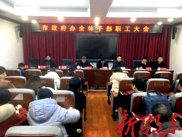 邵东市人民政府办公室开展第一季度全体干部职工理论学习(图1)