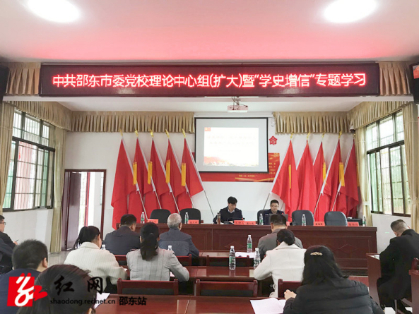 邵东市委党校开展党史学习教育“学史增信”专题学习(图2)