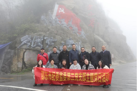 邵东市纪委监委第三党支部开展“实地学党史，重走长征路”主题党日活动(图2)