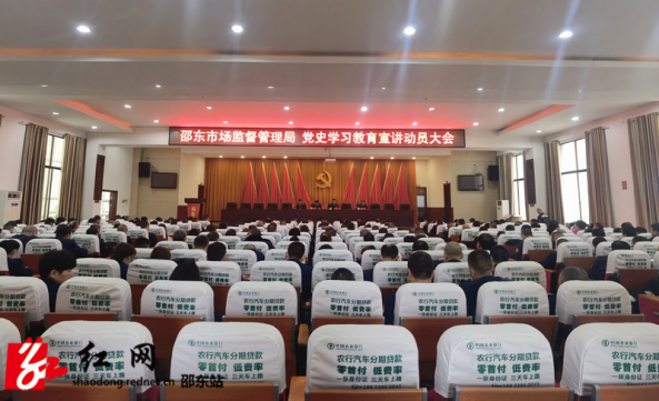 邵东市监局召开党史学习教育宣讲动员大会(图1)