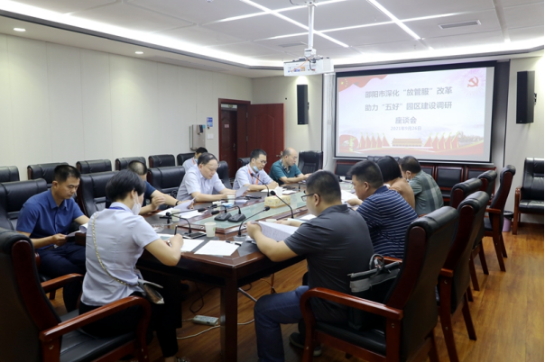 邵阳市开展深化“放管服”改革助力“五好”园区建设调研组来邵东调研(图1)