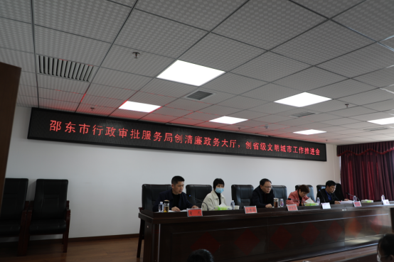 邵东市行政审批服务局召开创清廉政务大厅、创省级文明城市工作推进会(图1)