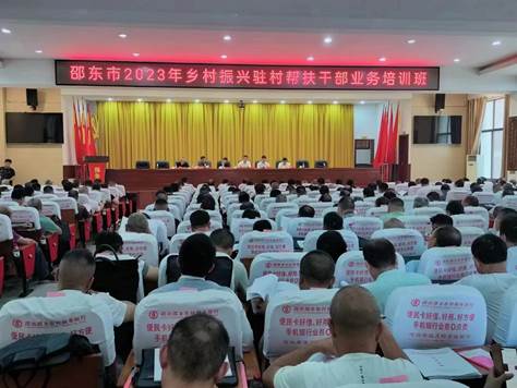 邵东市2023年乡村振兴驻村帮扶干部业务培训班开班(图1)