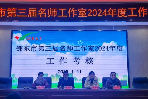 邵东市34个名师工作室完成年度考核(图2)