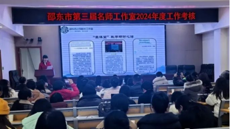 邵东市34个名师工作室完成年度考核(图1)