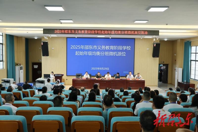 公开公正邵东初一小一新生实行均衡分班微机派位(图1)