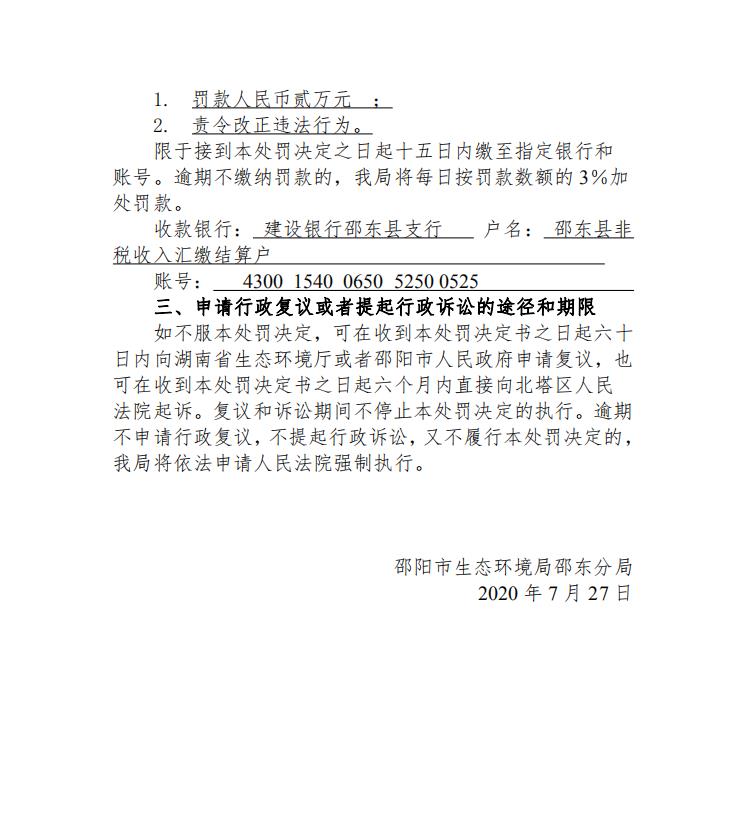 行政处罚决定书邵环罚字 [2020]69号(图2)