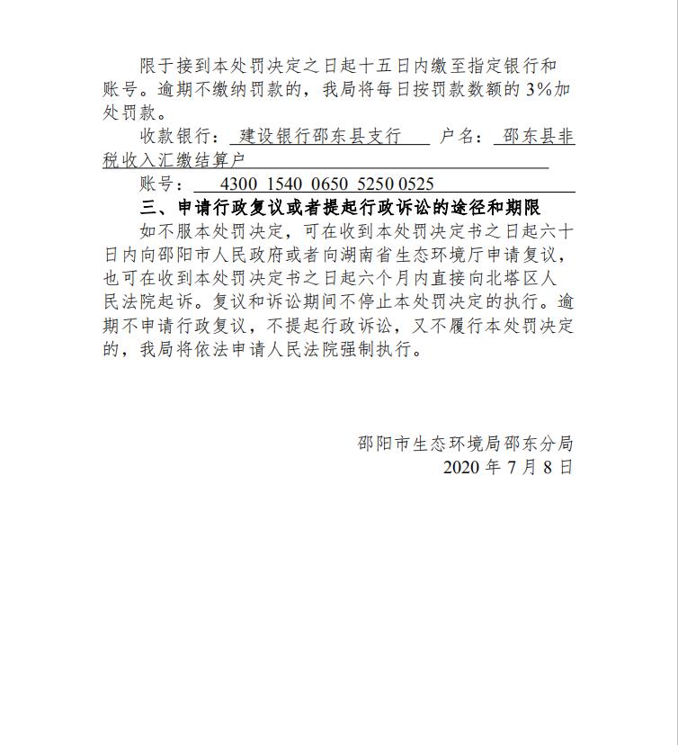 行政处罚决定书邵环罚字 [2020]58号(图2)