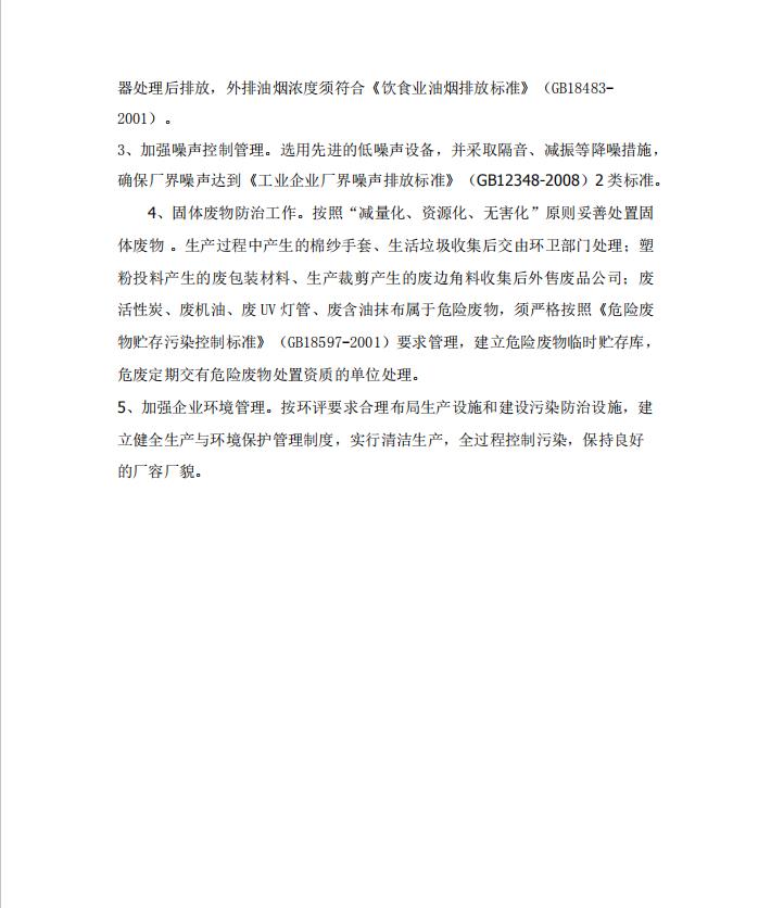 邵东市宋家塘永发丝网厂年产600吨荷兰网建设项目(图2)