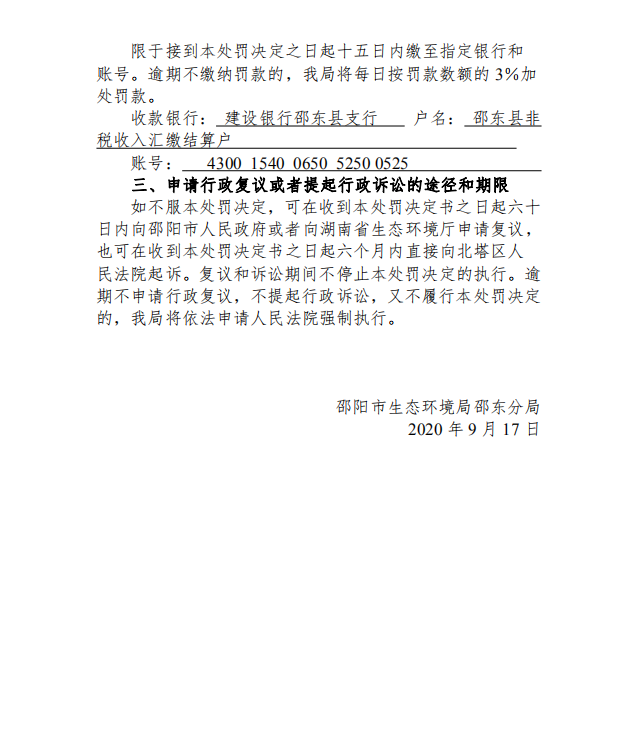 行政处罚决定书邵环罚字 [2020]62号(图2)