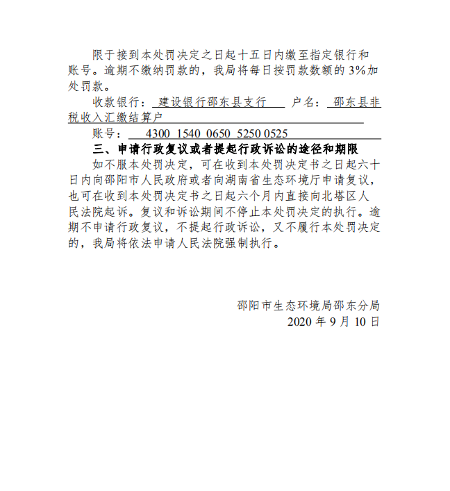 行政处罚决定书邵环罚字 [2020]63号(图2)