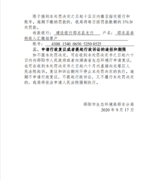 行政处罚决定书邵环罚字 [2020]39号(图2)