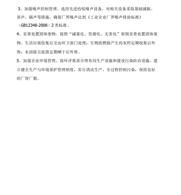 邵东市丫丫饲料加工厂年加工500吨肠渣生产线建设项目(图1)